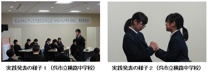 呉市立横路中学校実践発表の様子