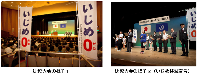 決起大会の様子