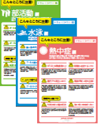 学校安全教材カード「正しい手洗い」（日本スポーツ振興センター）