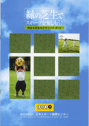 芝生パンフレット