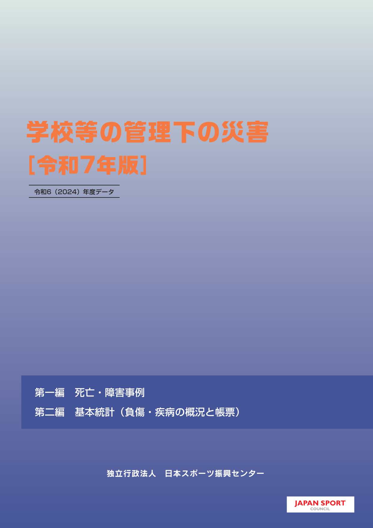 統計のイラスト