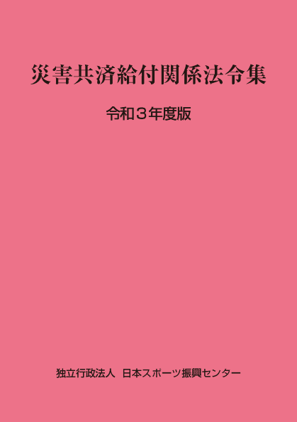 情報誌「学校安全ナビ」