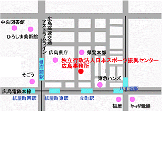 広島駅より広島電鉄に乗り立町電停で下車し、北へ向かって横断歩道を渡ります。約９０ｍ西へ進み、あおぞら銀行広島支店を右へ曲がり、約６０ｍ北へ進んだところにある広島市水道局基町庁舎の１０階にあります。