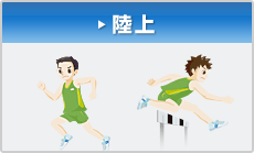 陸上