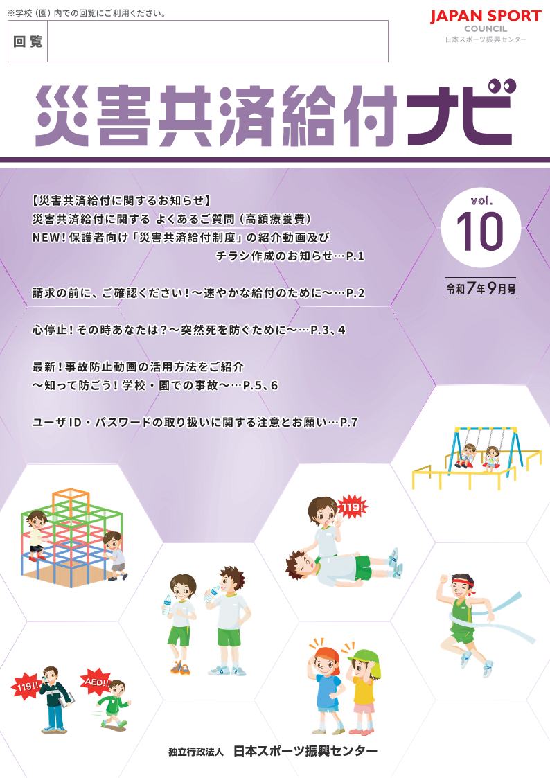 災害共済給付ナビ