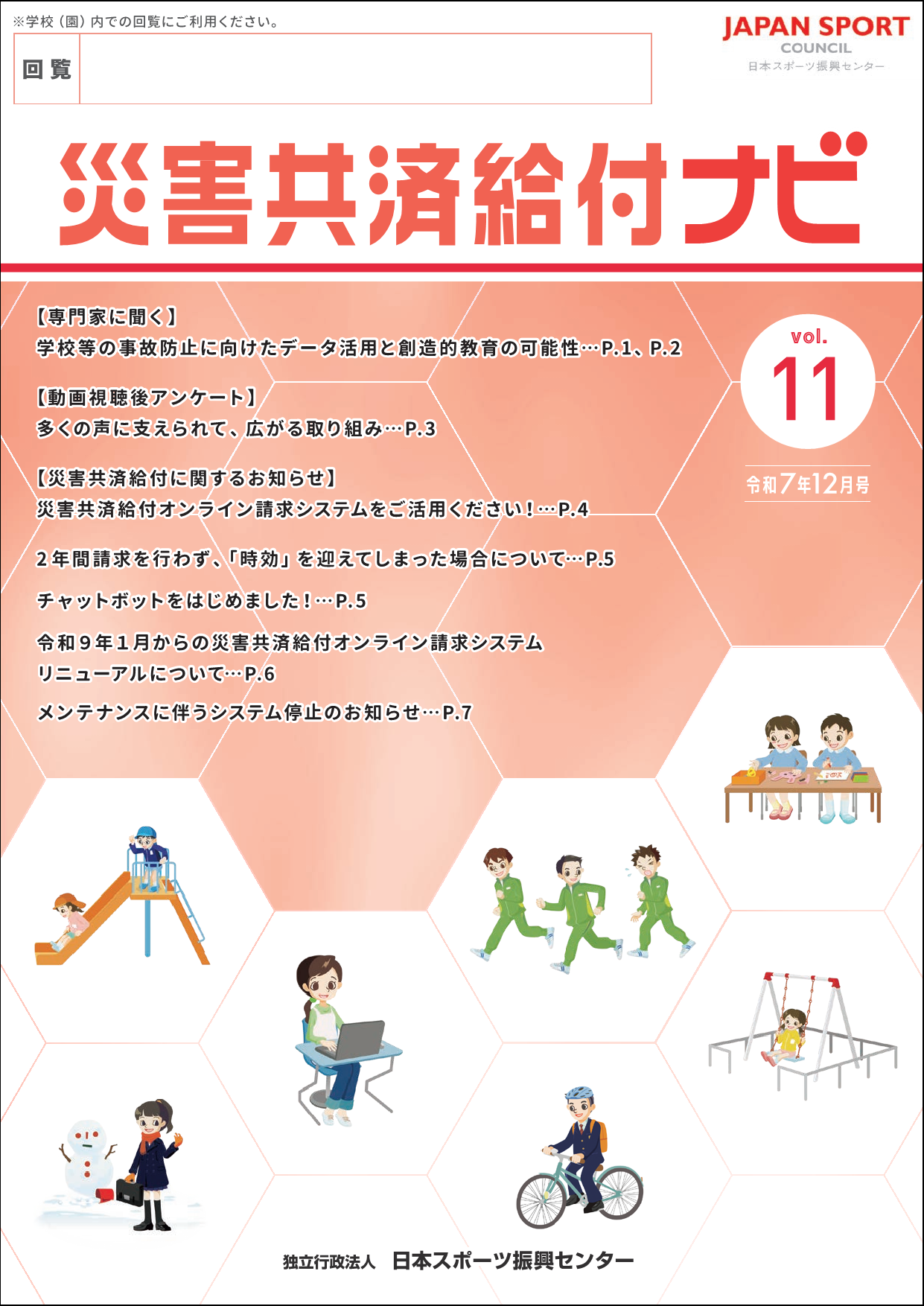 災害共済給付ナビ最新号