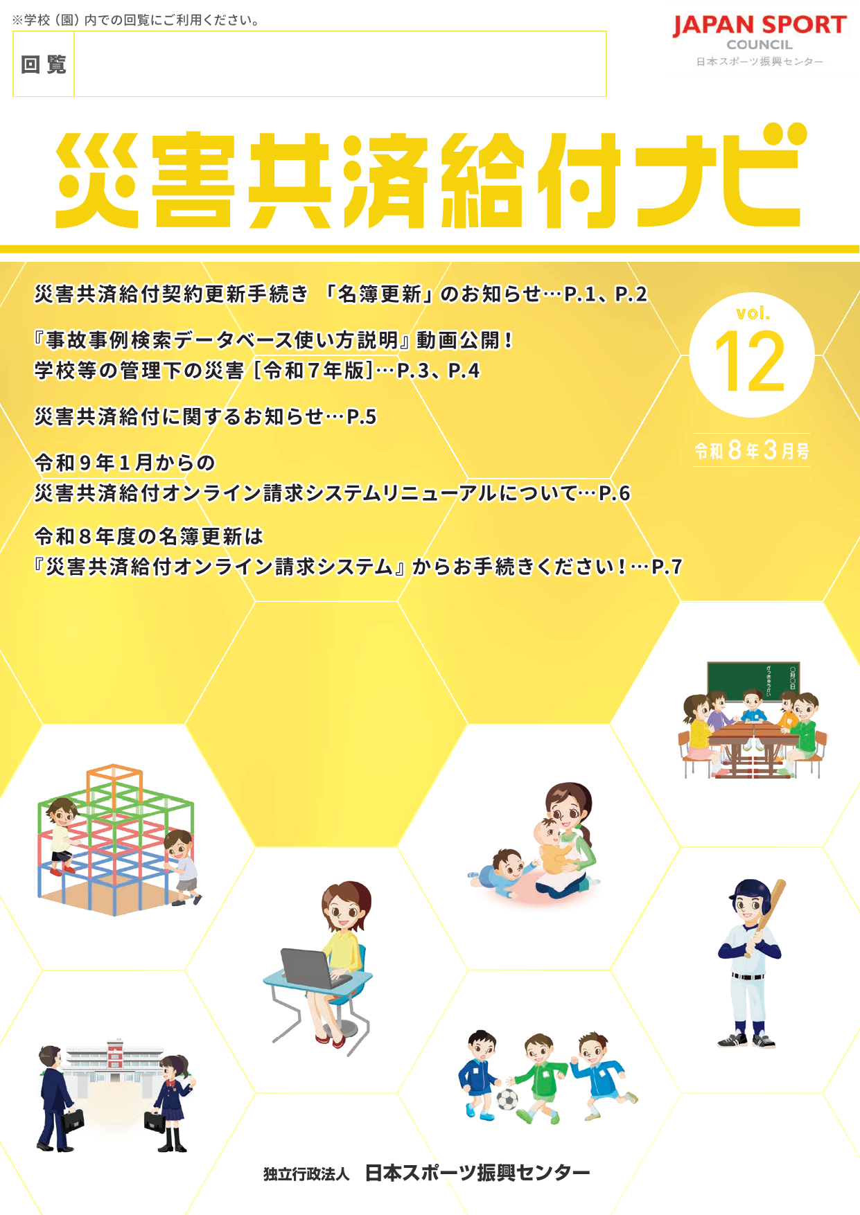 災害共済給付ナビ最新号