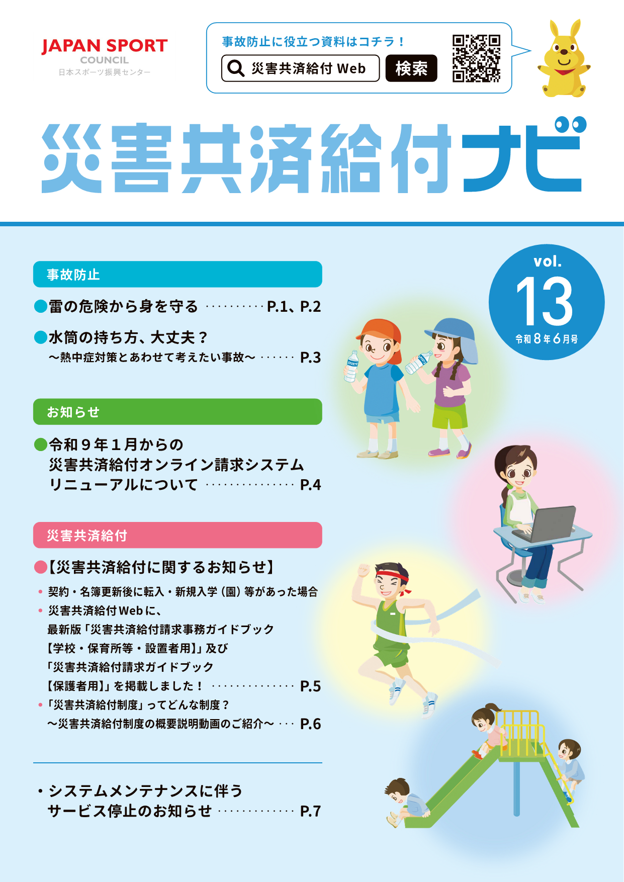 災害共済給付ナビ