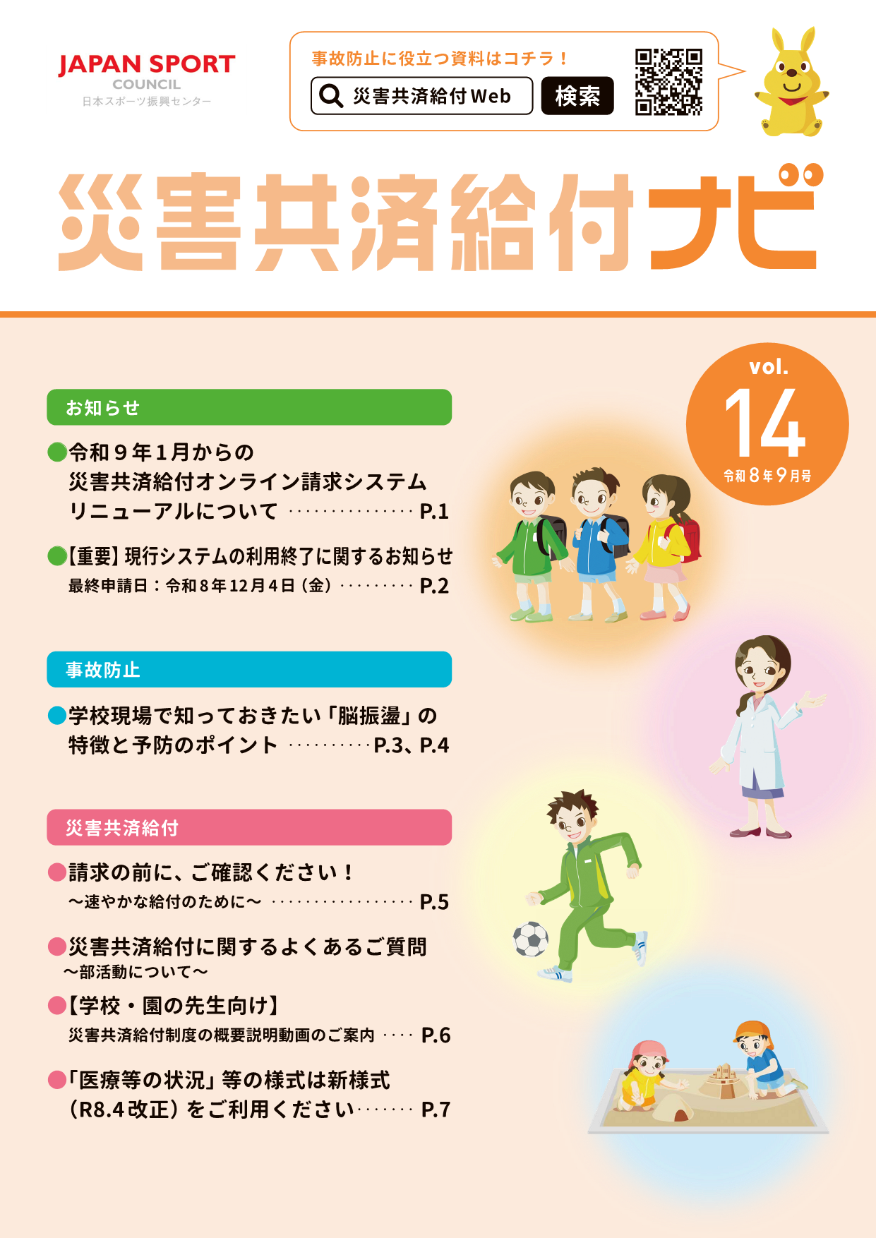 災害共済給付ナビ最新号