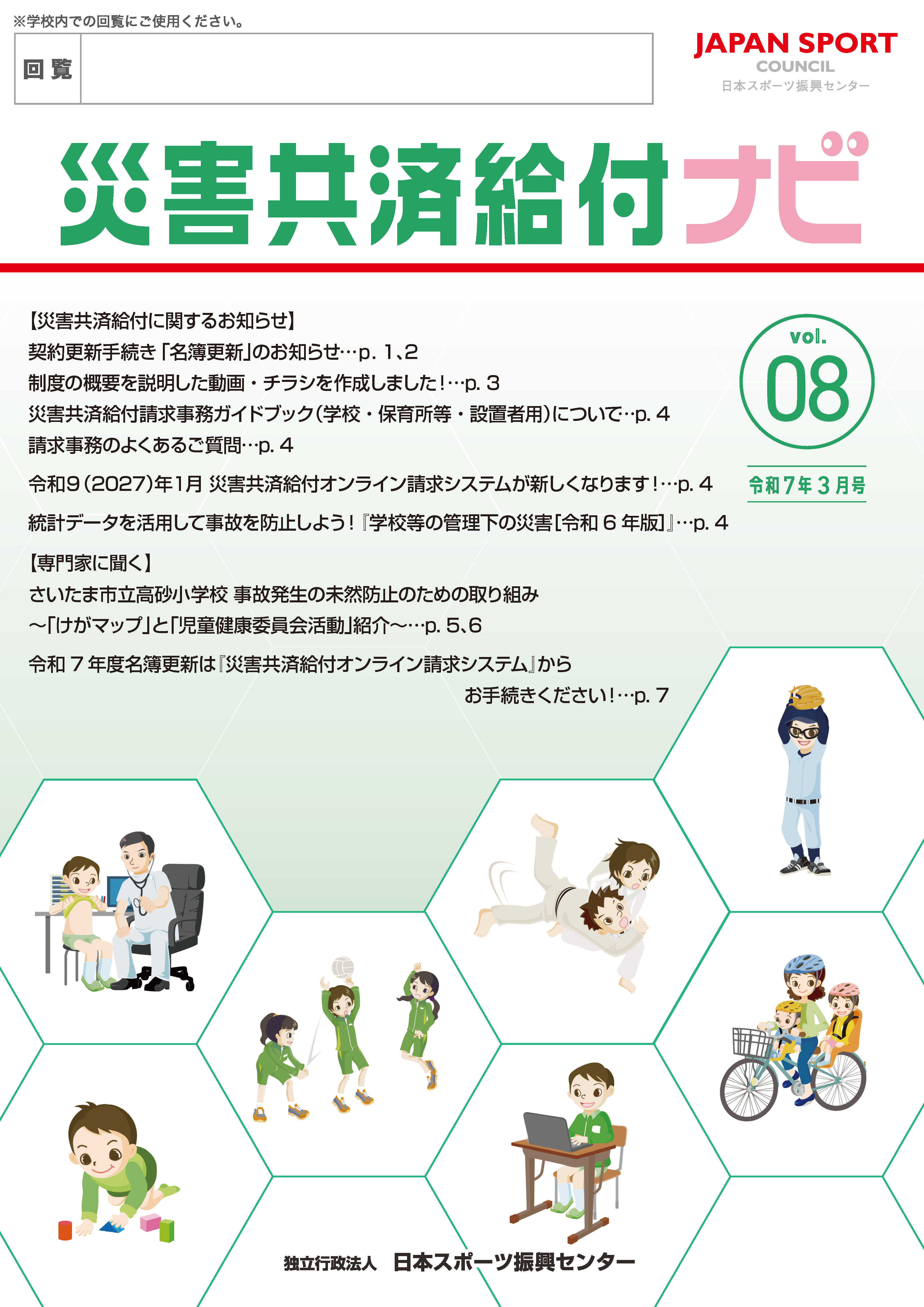 災害共済給付ナビ
