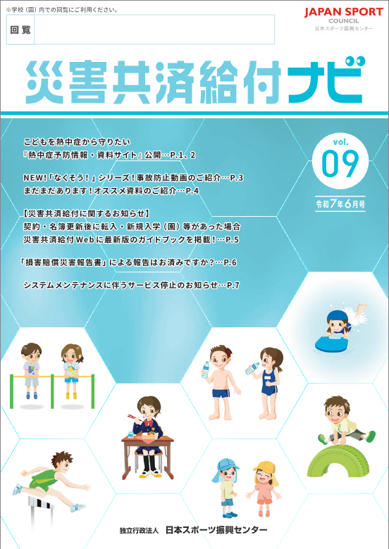 災害共済給付ナビ