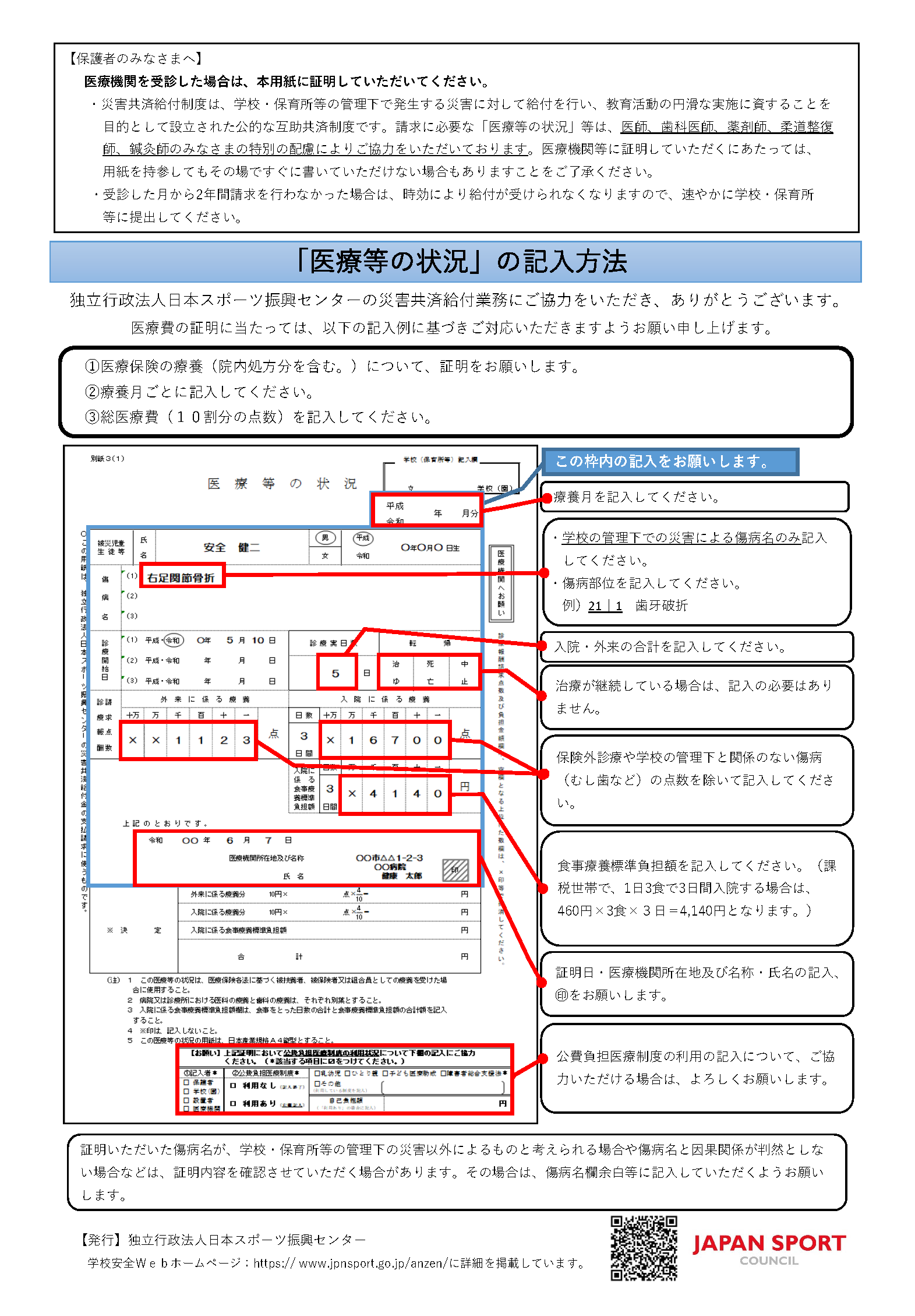 医療等の状況(別紙3(1))。画像をクリックするとPDFが開きます。