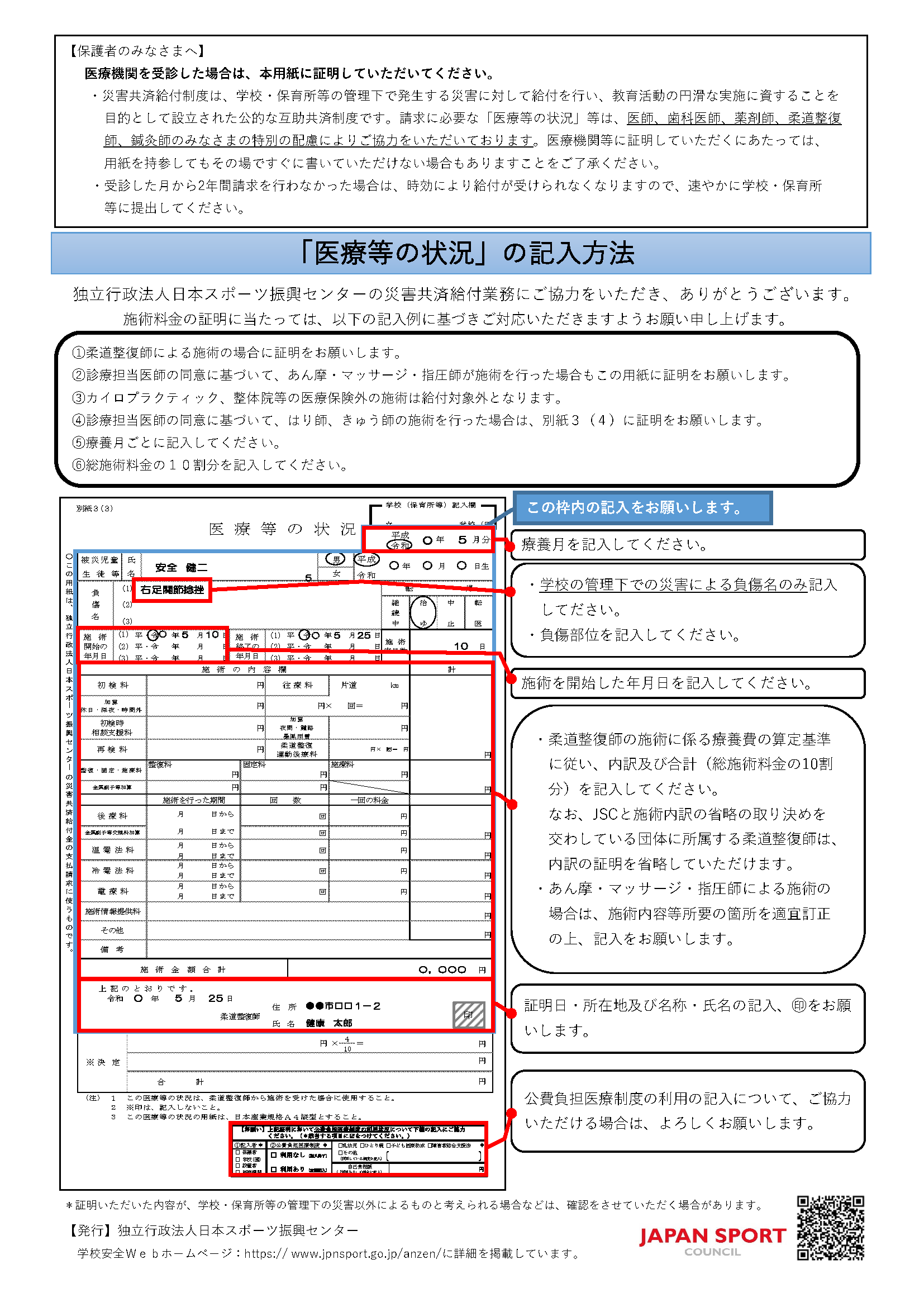 医療等の状況(別紙3(3))。画像をクリックするとPDFが開きます。