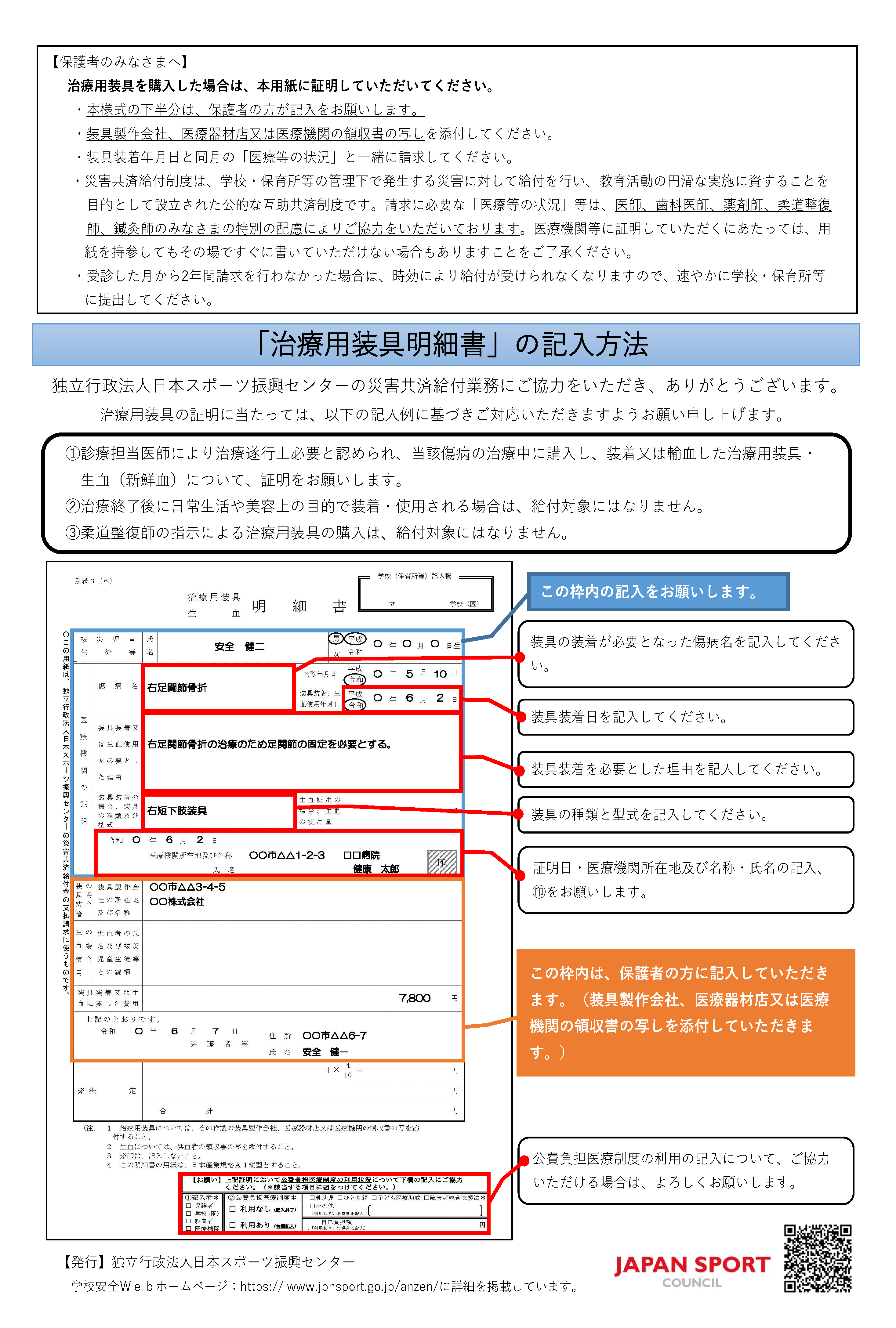 医療等の状況(別紙3(6))。画像をクリックするとPDFが開きます。