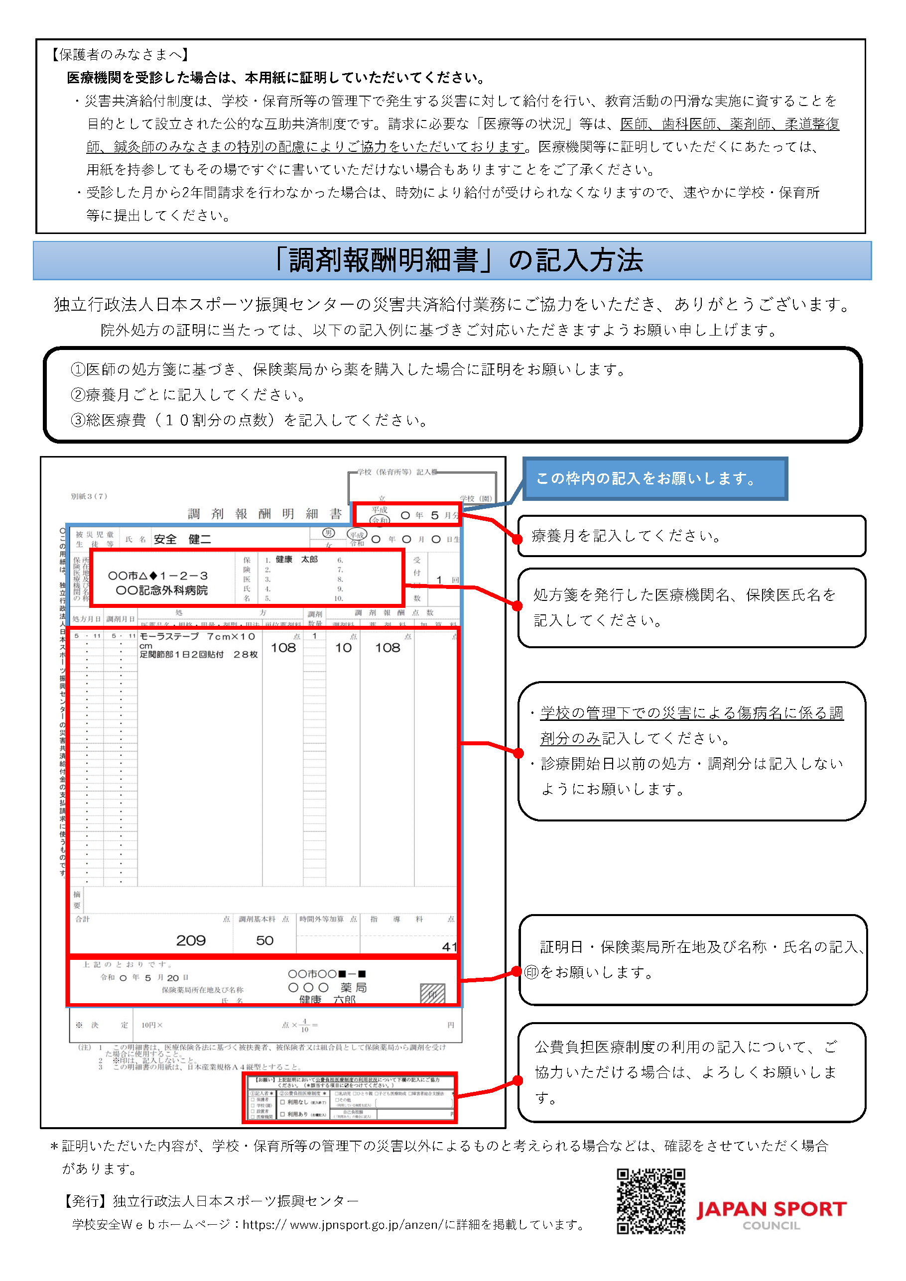 医療等の状況(別紙3(7))。画像をクリックするとPDFが開きます。
