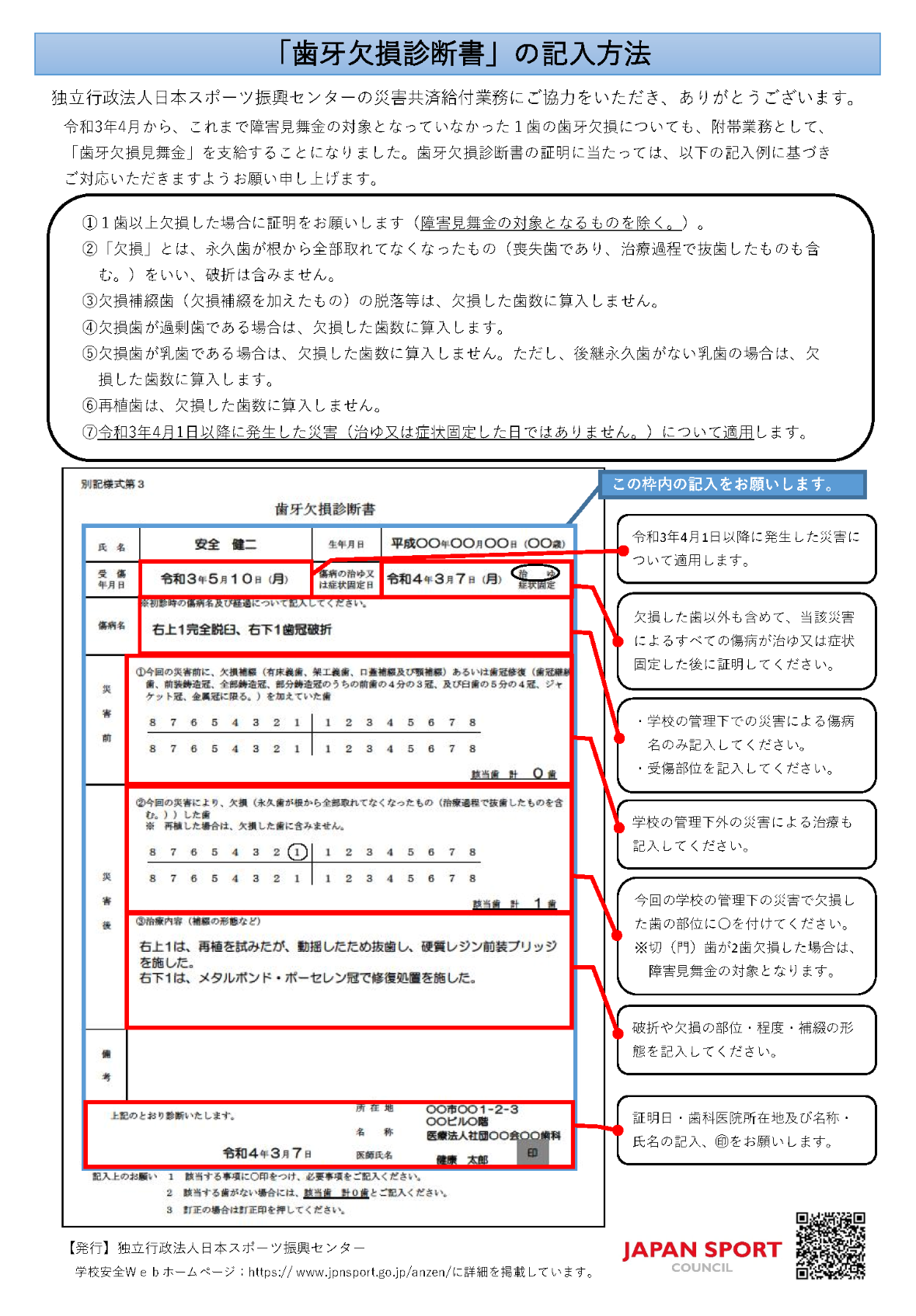 歯牙欠損診断書。画像をクリックするとPDFが開きます。