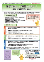請求時の留意点について。クリックするとPDFが開きます。