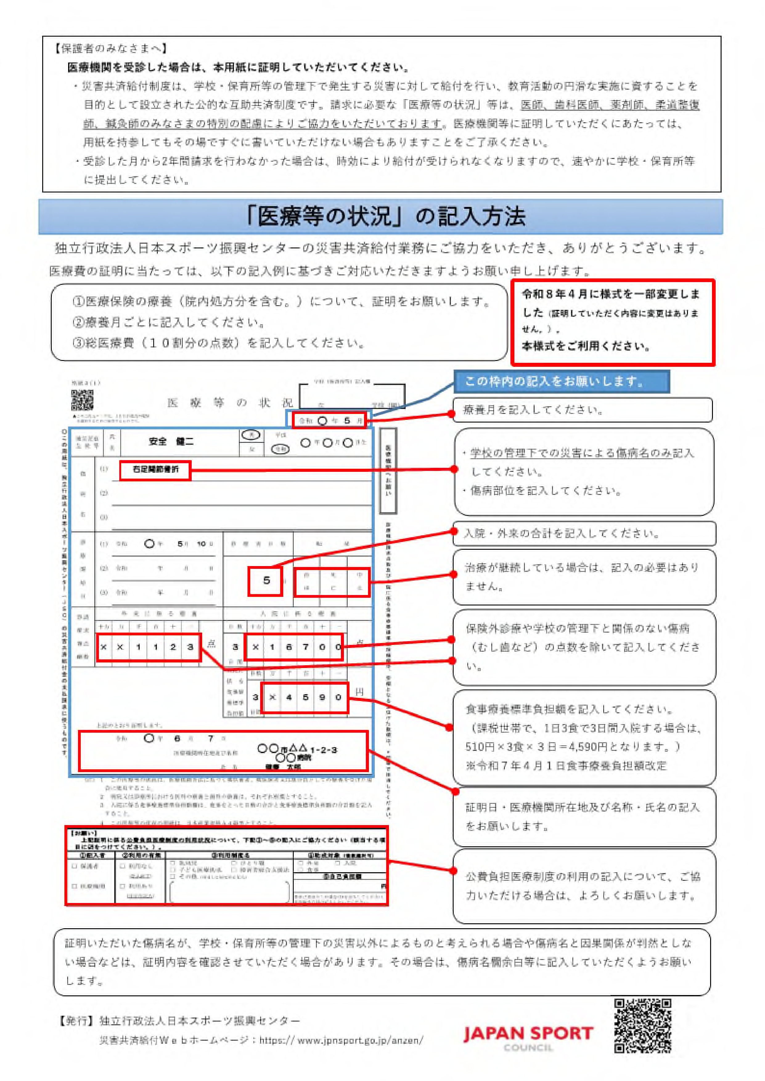 医療等の状況（別紙３（１））【病院、診療所、歯科医院】