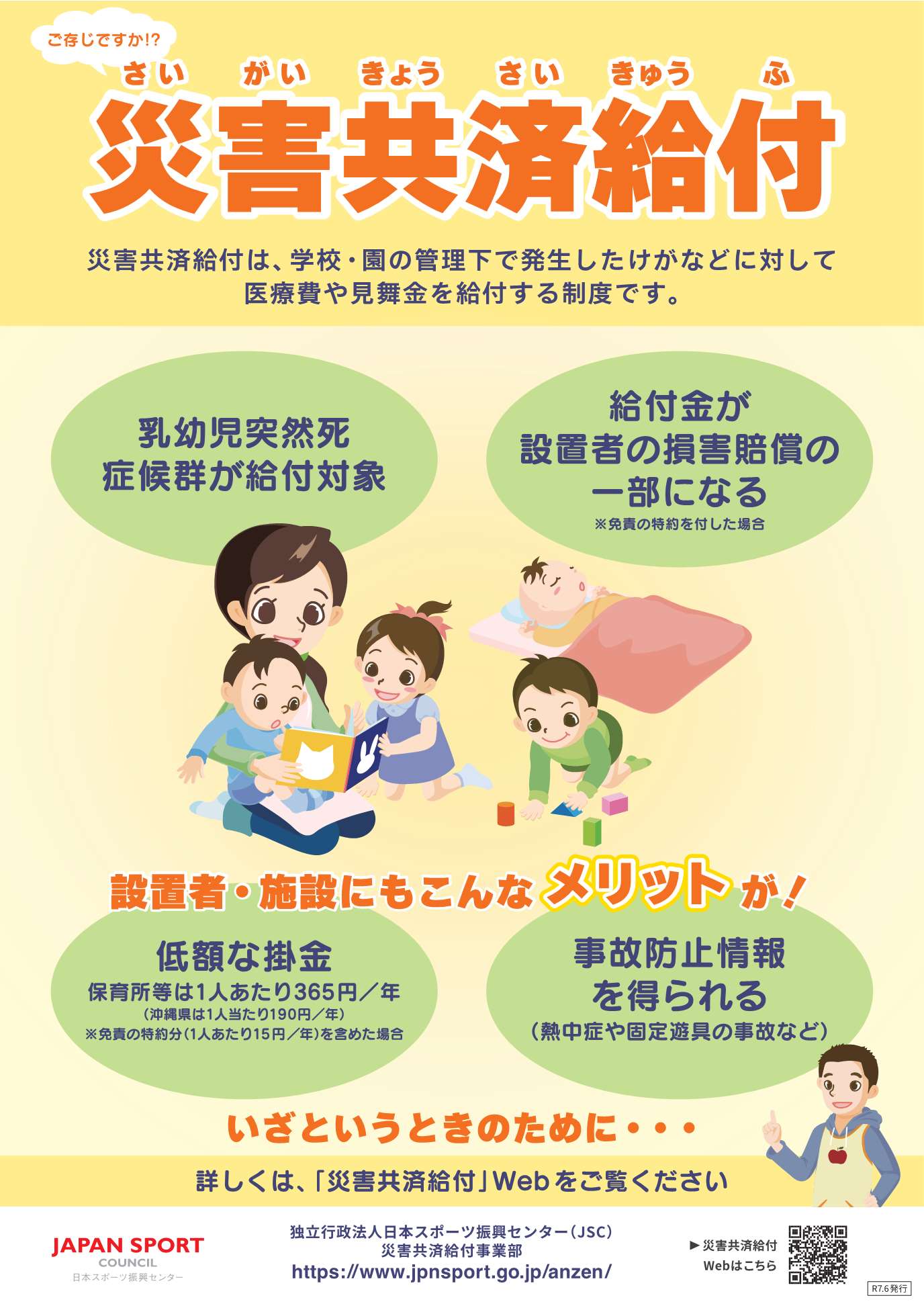 ご存じですか⁉災害共済給付