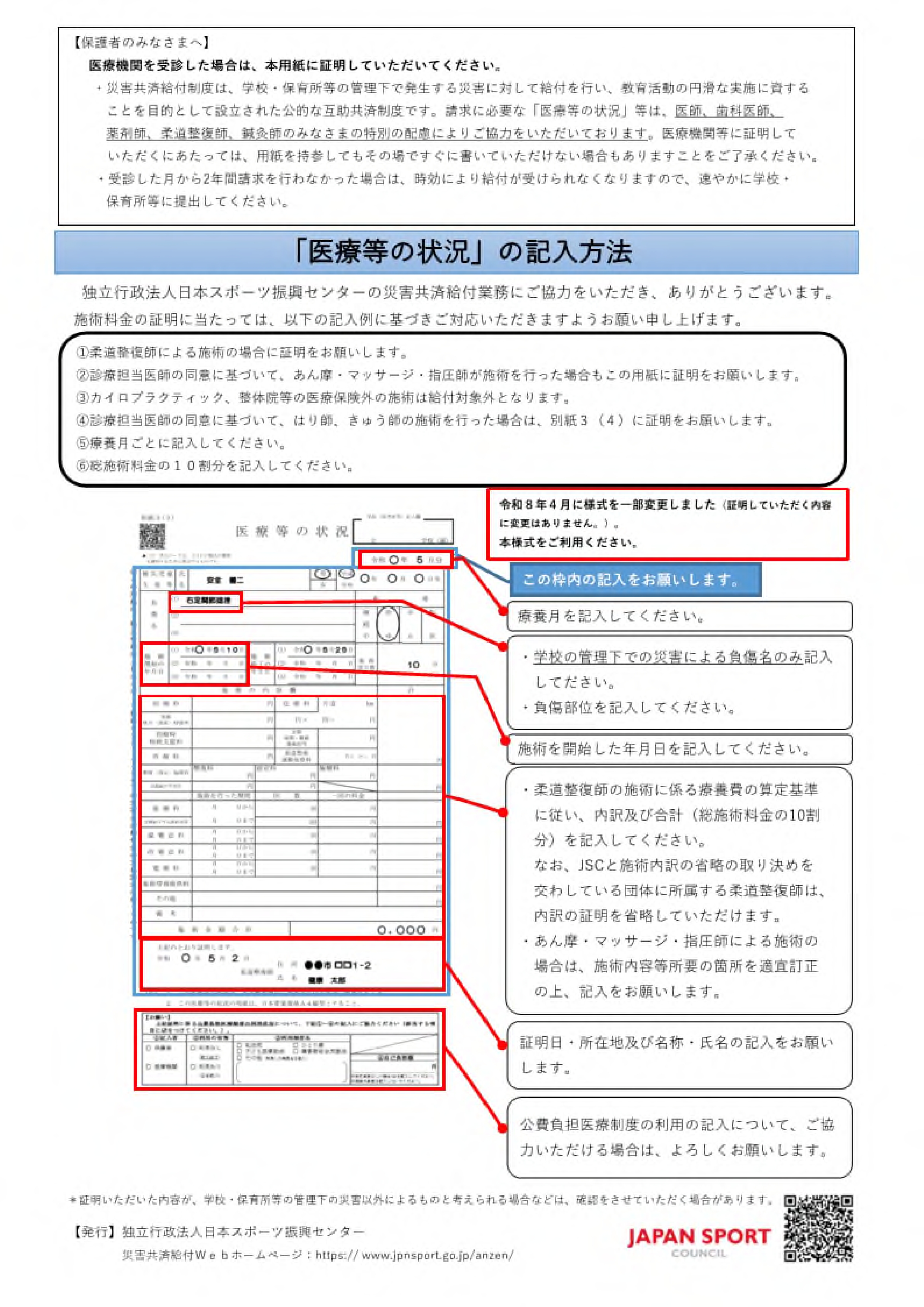 医療等の状況（別紙３（３））【柔道整復師、あん摩・マッサージ・指圧師】