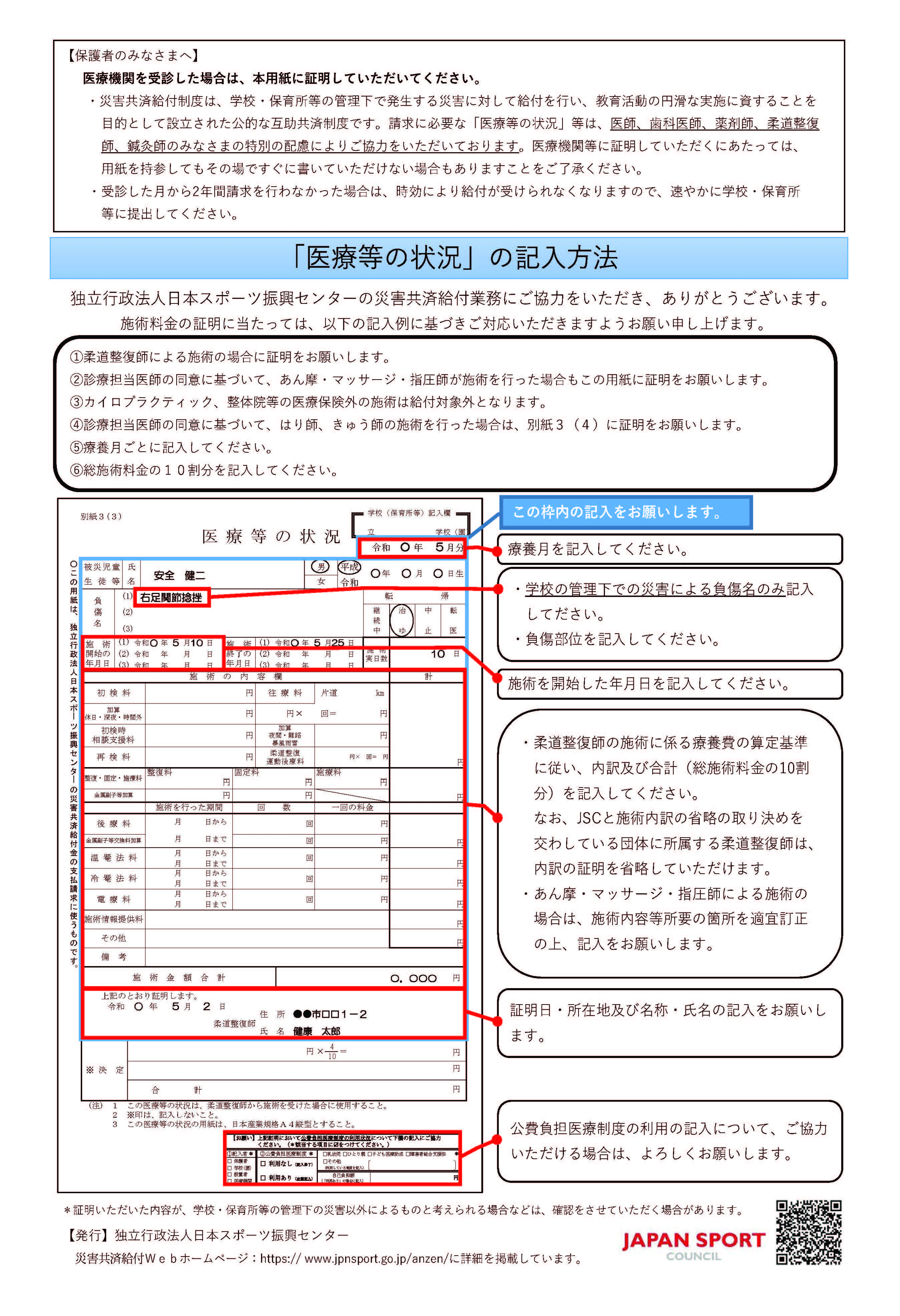 医療等の状況（別紙3（3））。画像をクリックするとPDFが開きます。