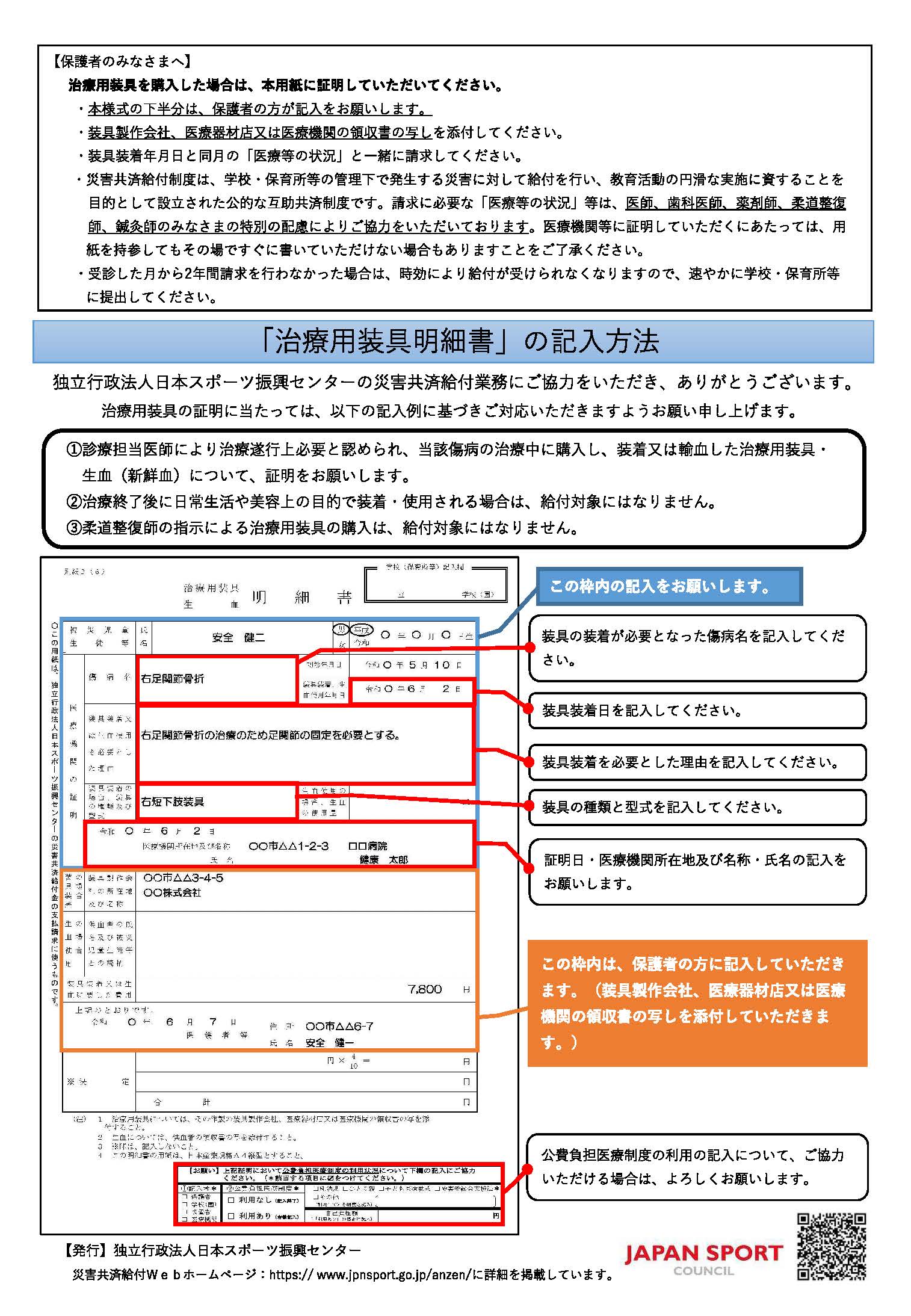 医療等の状況（別紙3（6））。画像をクリックするとPDFが開きます。
