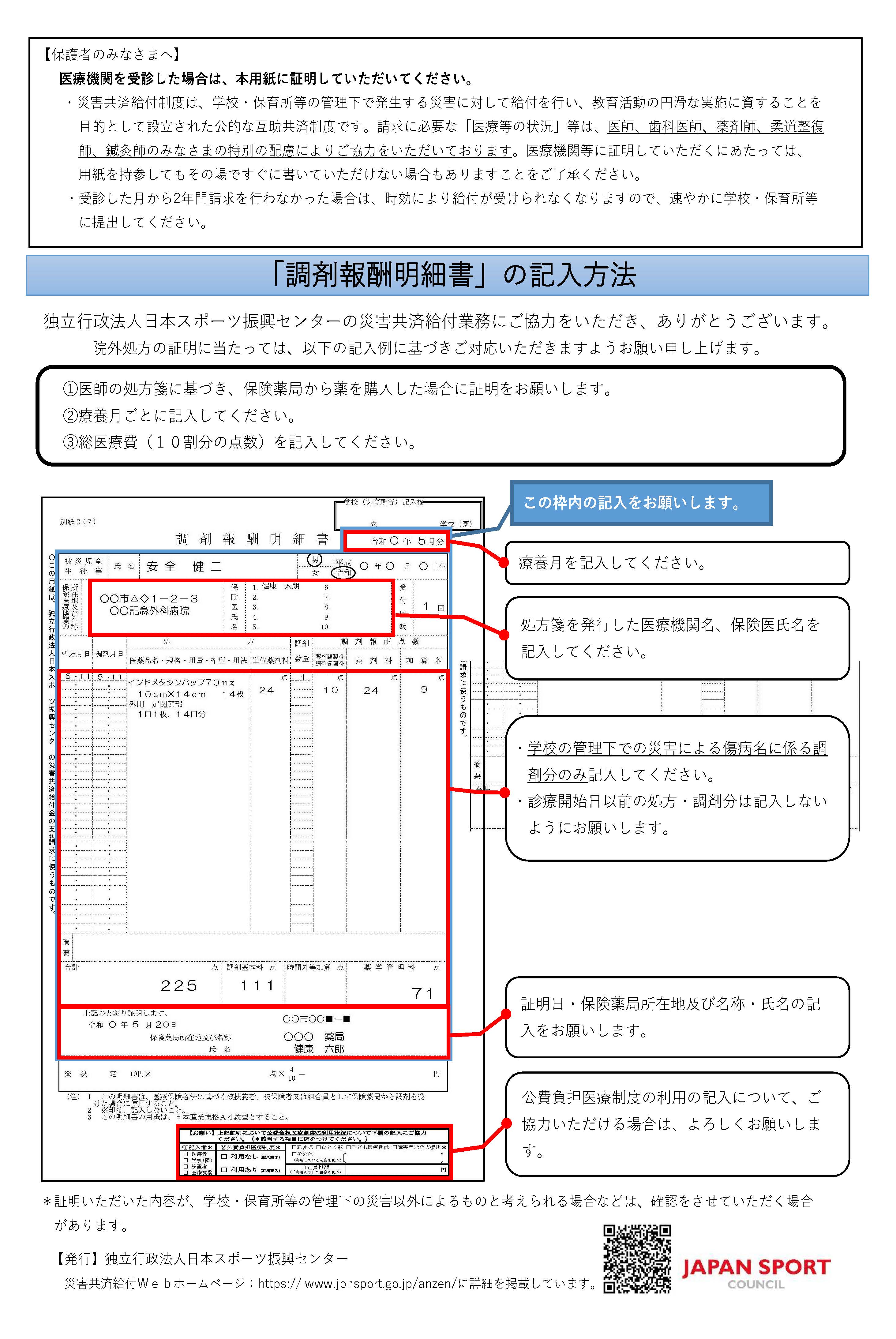 医療等の状況（別紙3（7））。画像をクリックするとPDFが開きます。