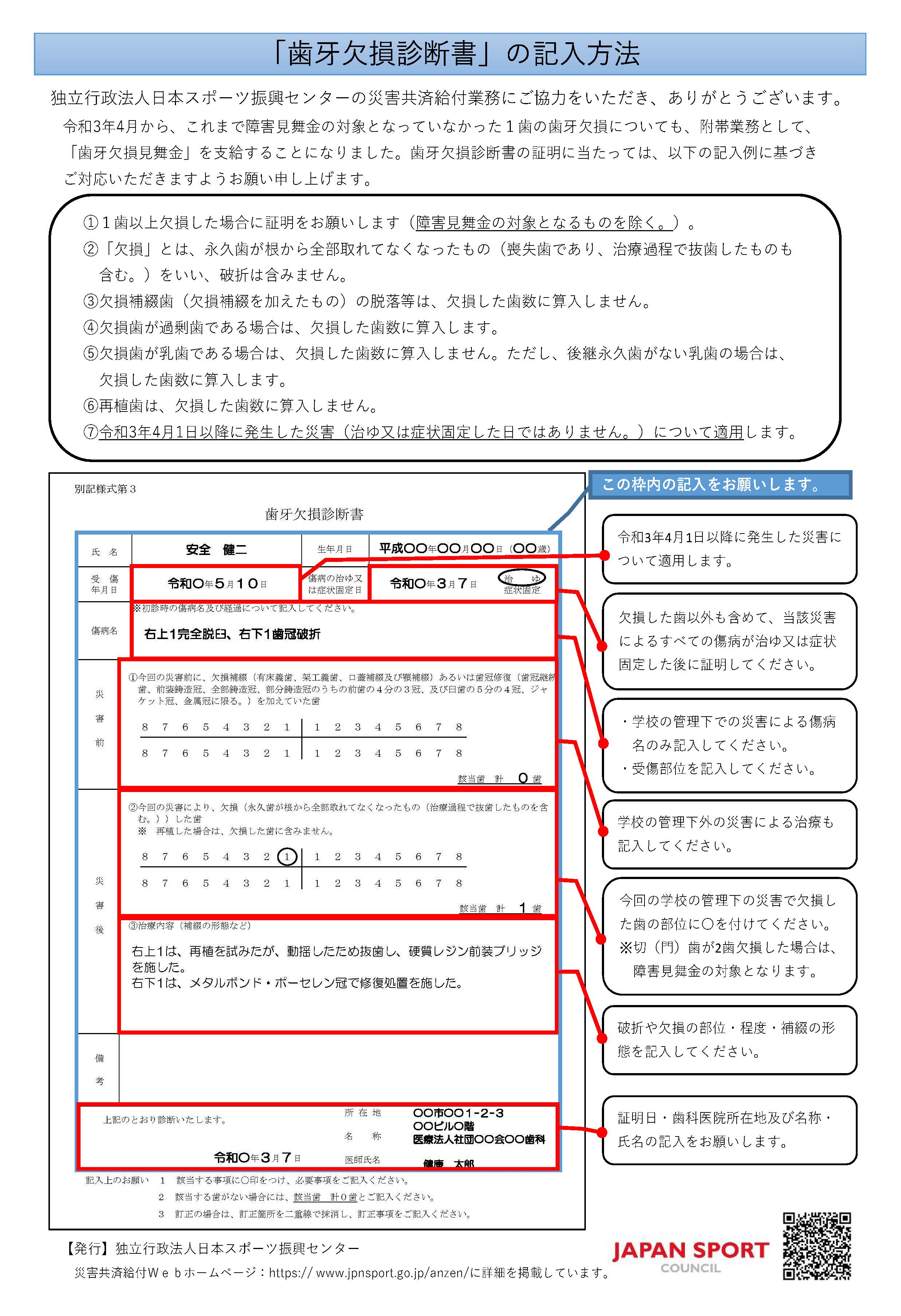 歯牙欠損診断書。画像をクリックするとPDFが開きます。