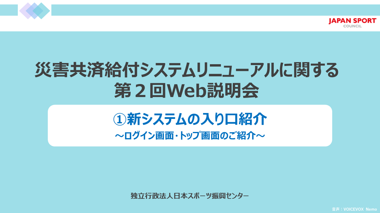 第2回Web説明会①YouTubeサムネイル