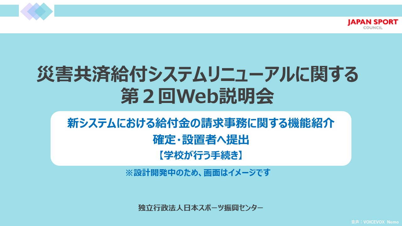 第2回Web説明会YouTubeサムネイル