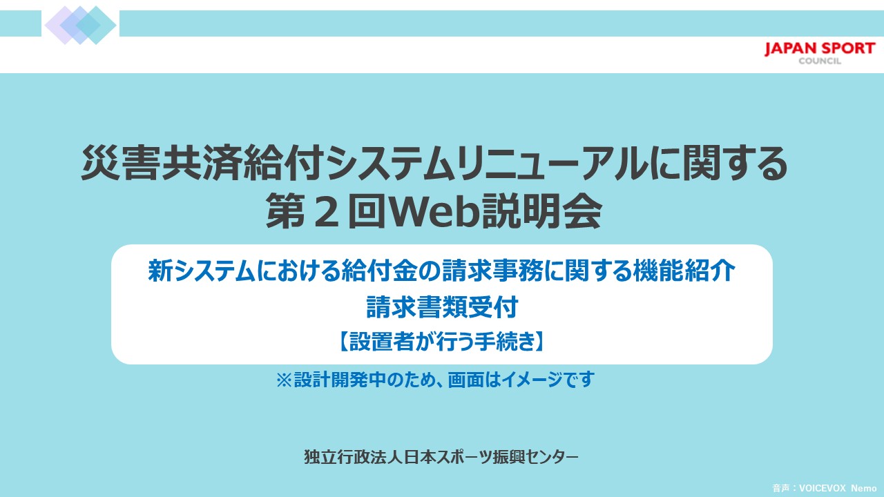 第2回Web説明会YouTubeサムネイル