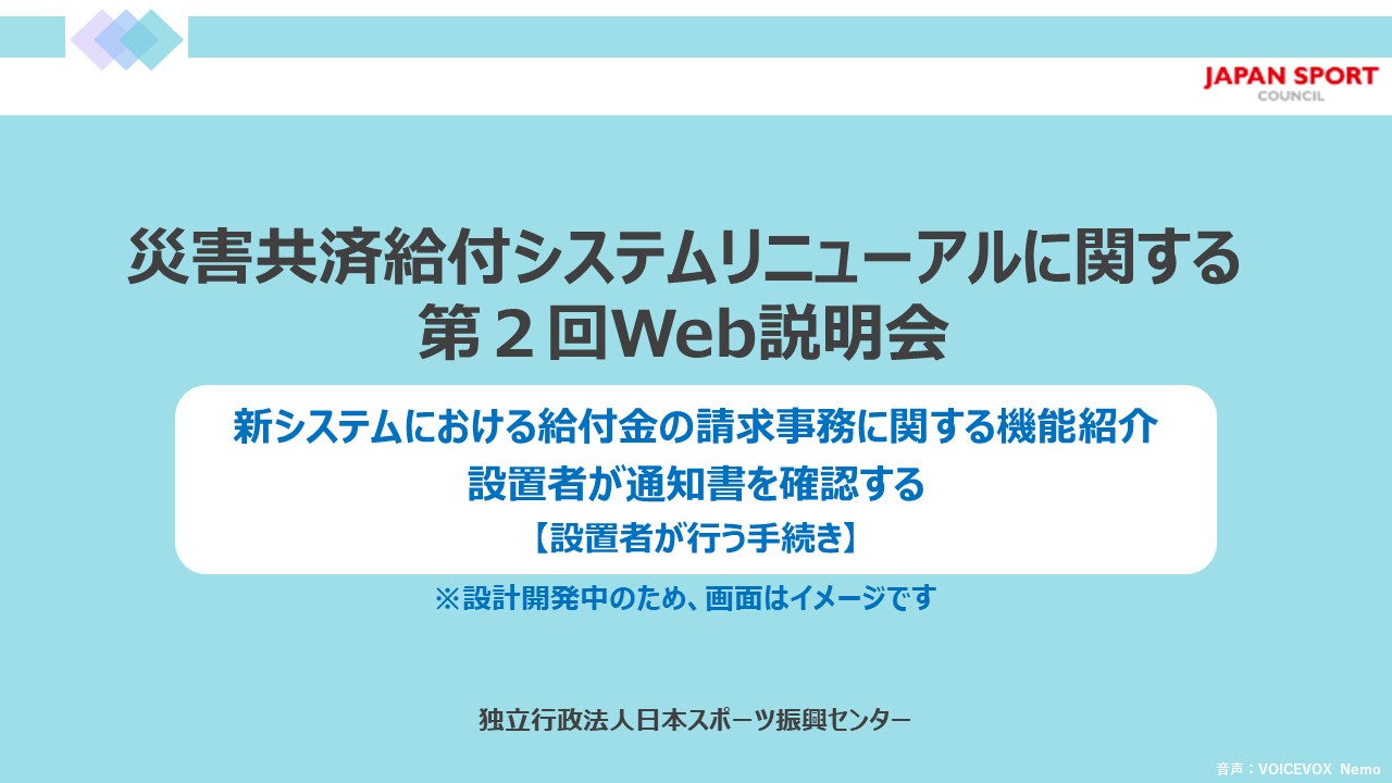 第2回Web説明会YouTubeサムネイル