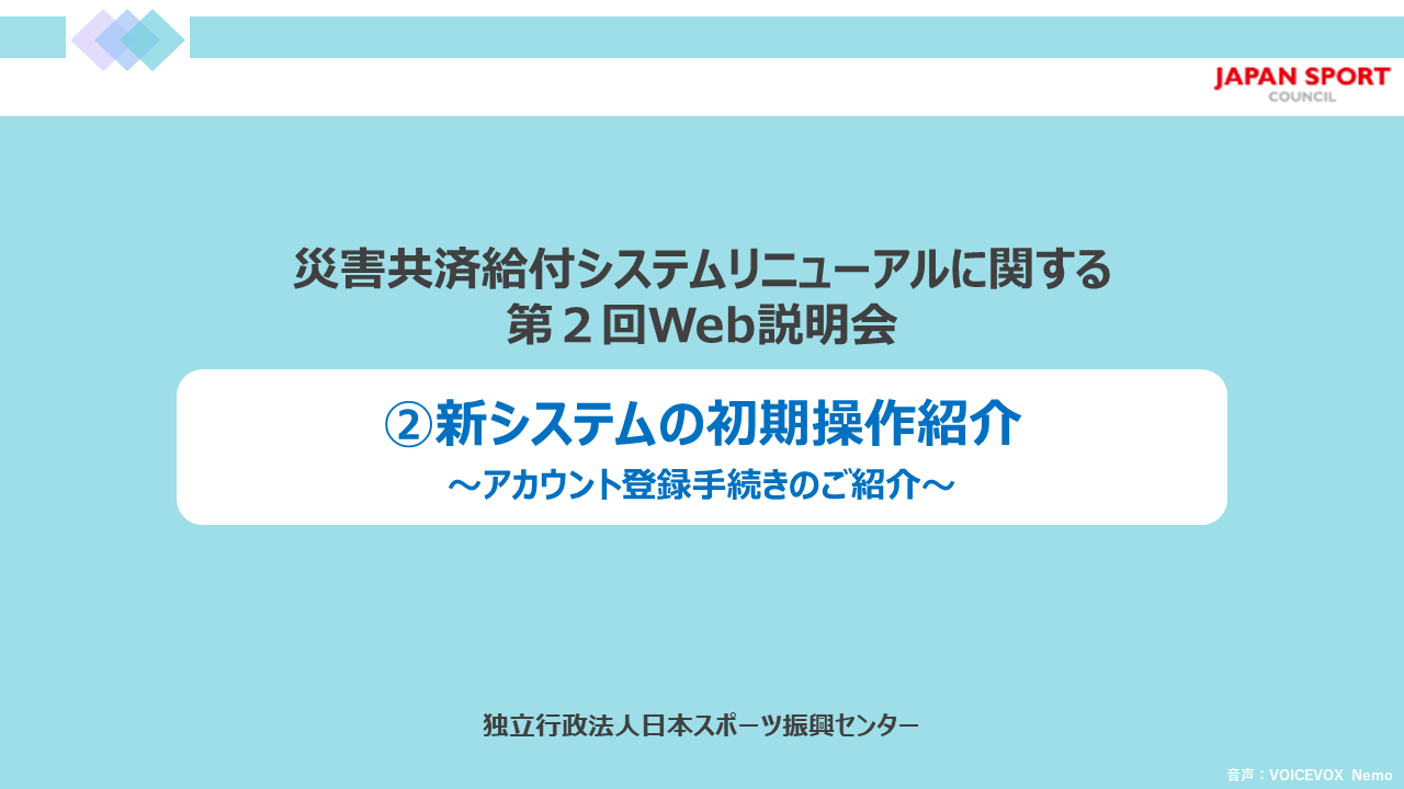 第2回Web説明会②YouTubeサムネイル