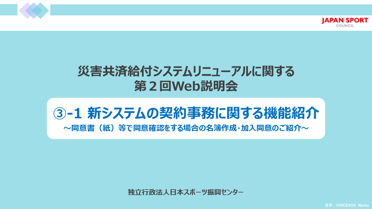 第2回Web説明会①YouTubeサムネイル