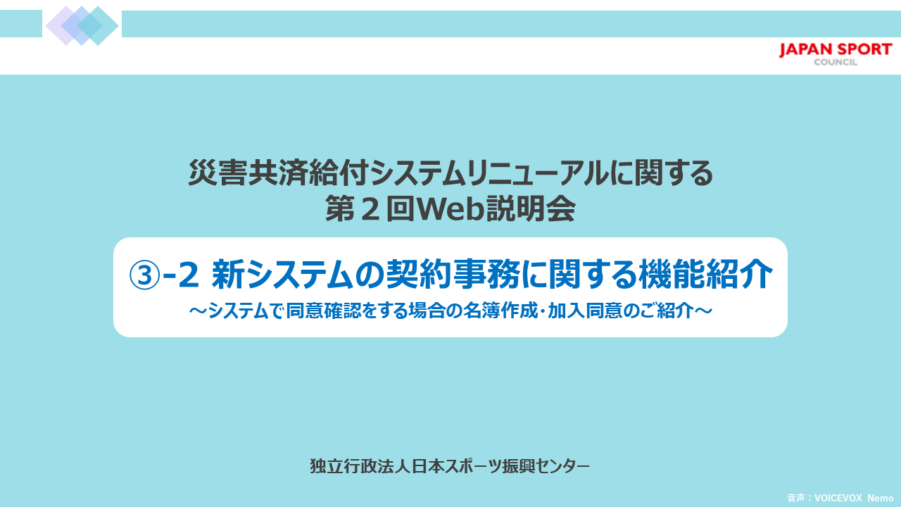 第2回Web説明会②YouTubeサムネイル