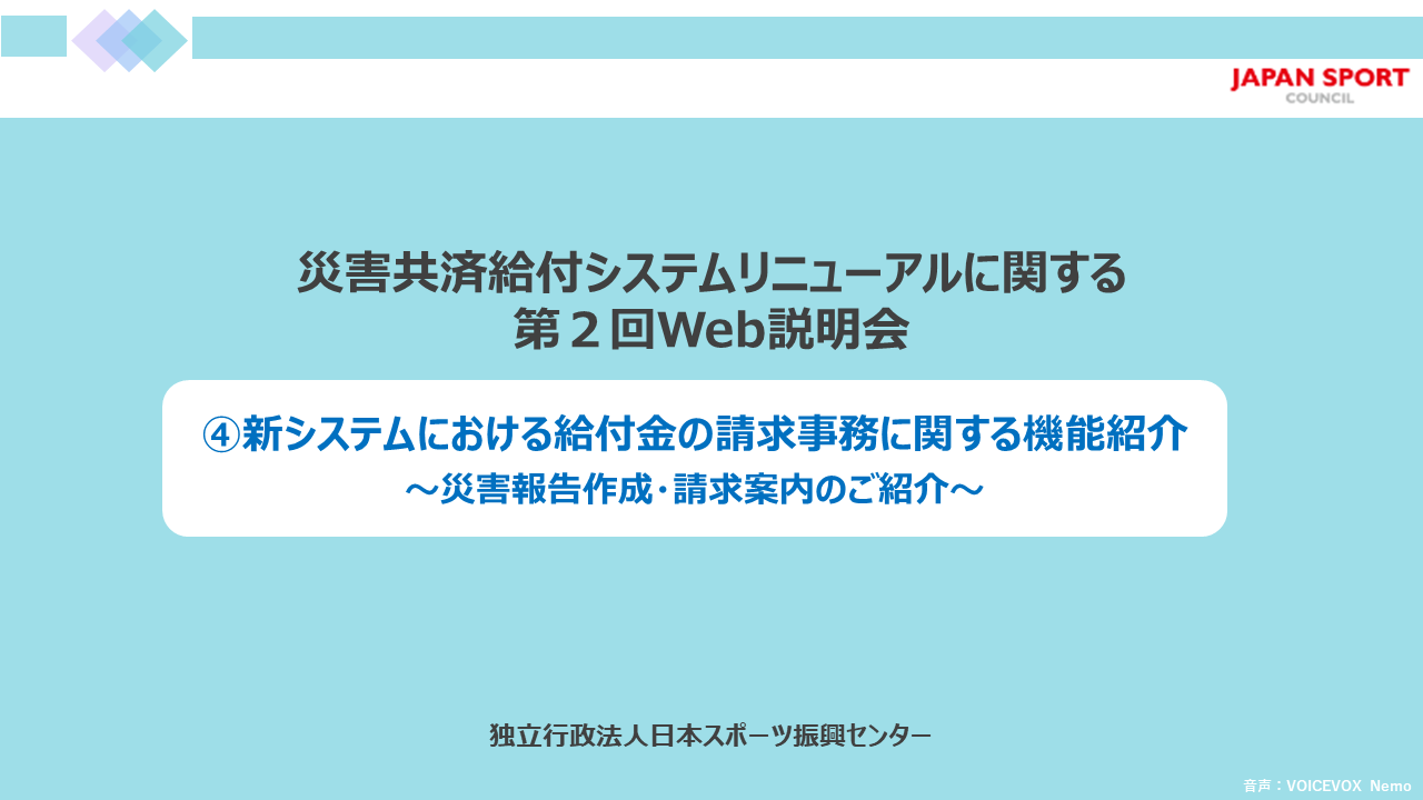 第2回Web説明会①YouTubeサムネイル