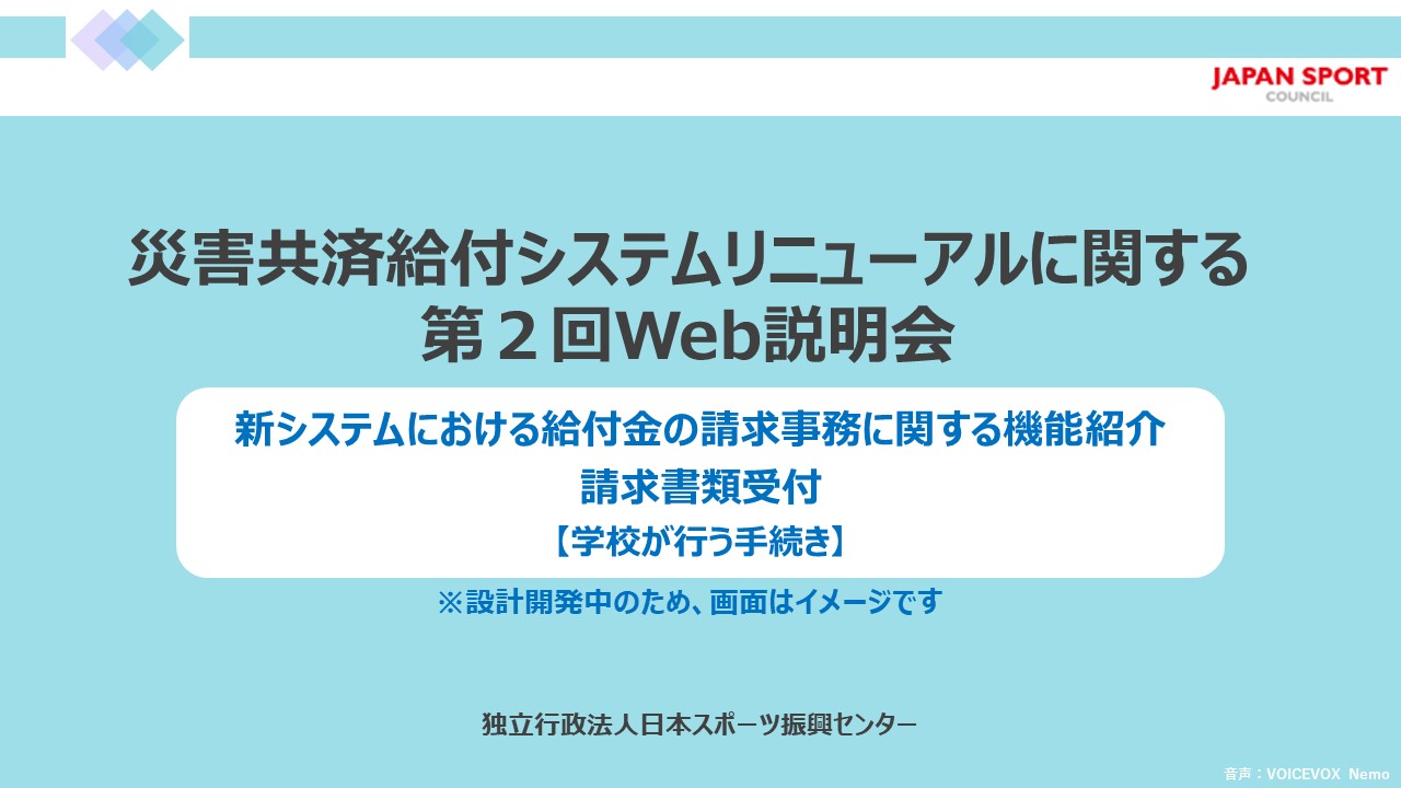 第2回Web説明会YouTubeサムネイル
