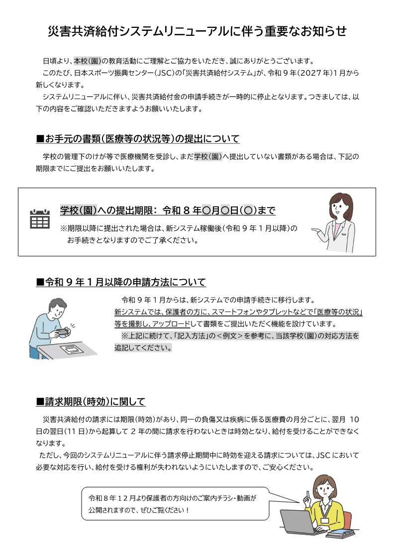 災害共済給付システムリニューアルに伴う重要なお知らせ