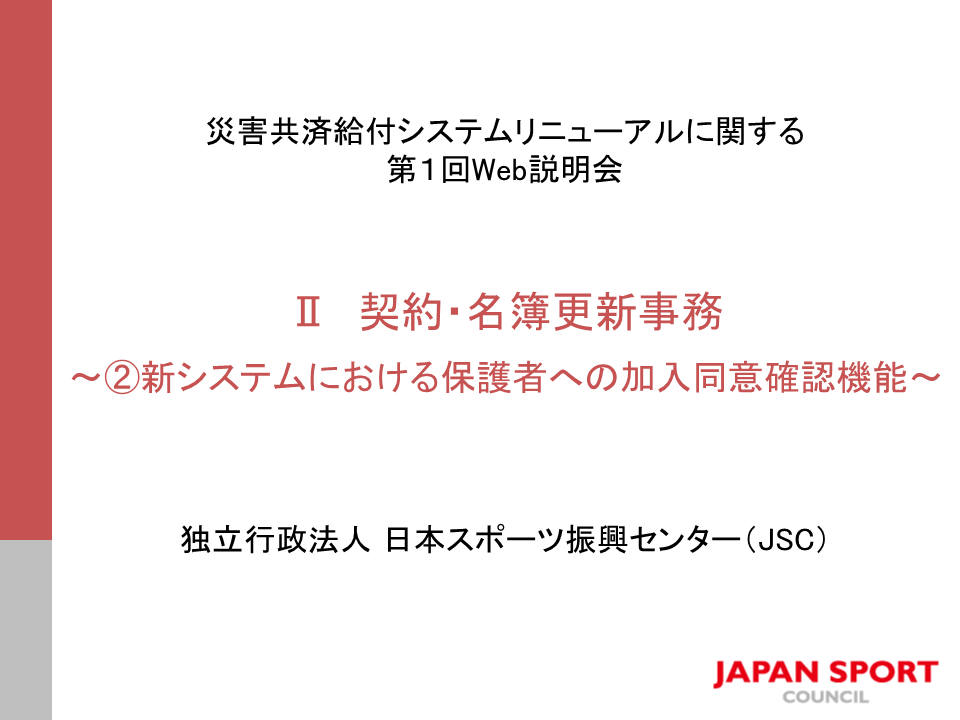 第1回Web説明会②YouTubeサムネイル