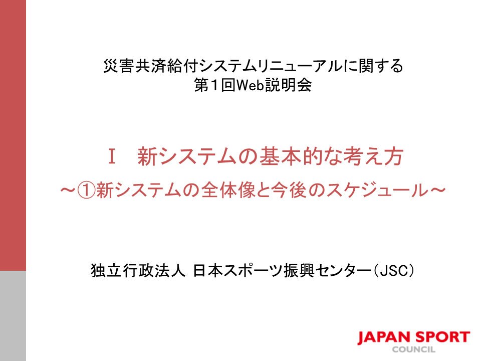第1回Web説明会①YouTubeサムネイル