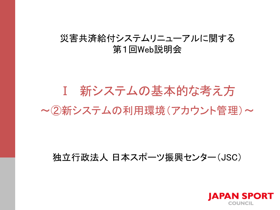 第1回Web説明会②YouTubeサムネイル