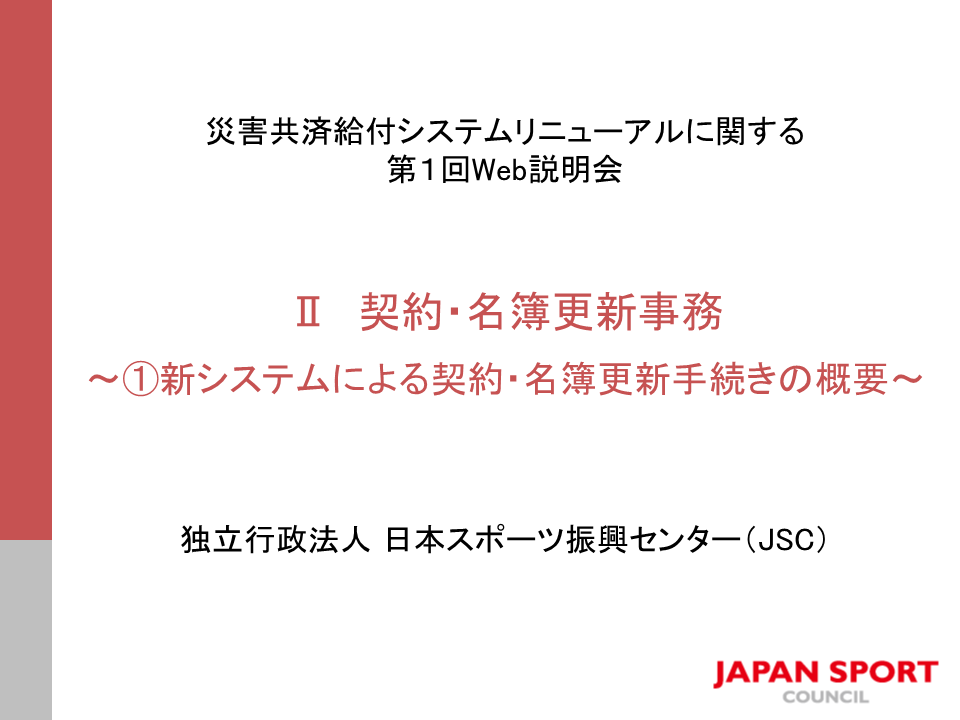 第1回Web説明会②YouTubeサムネイル