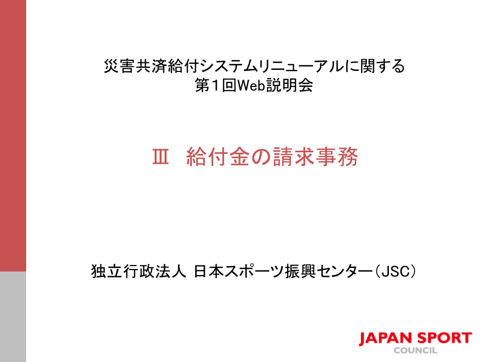 第1回Web説明会③YouTubeサムネイル