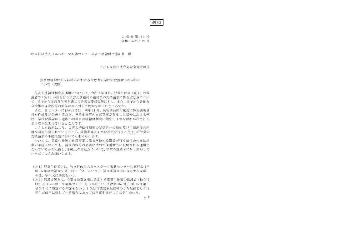 「事件調査報告書」提出時の留意点について（周知）