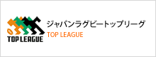 ジャパンラグビーフットボールリーグ