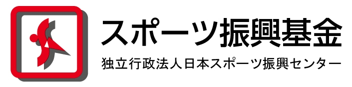 スポーツ振興基金助成ロゴ