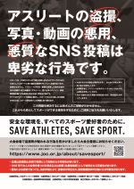 性的ハラスメント防止の取り組みポスター