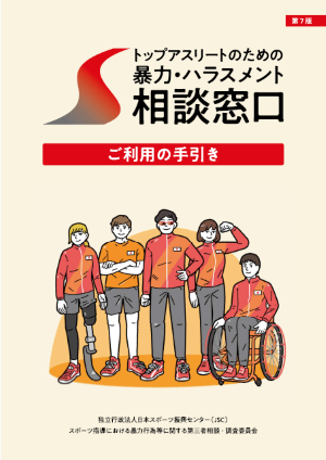 相談窓口の手引き