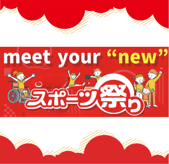 スポーツの日中央記念行事のロゴイラスト