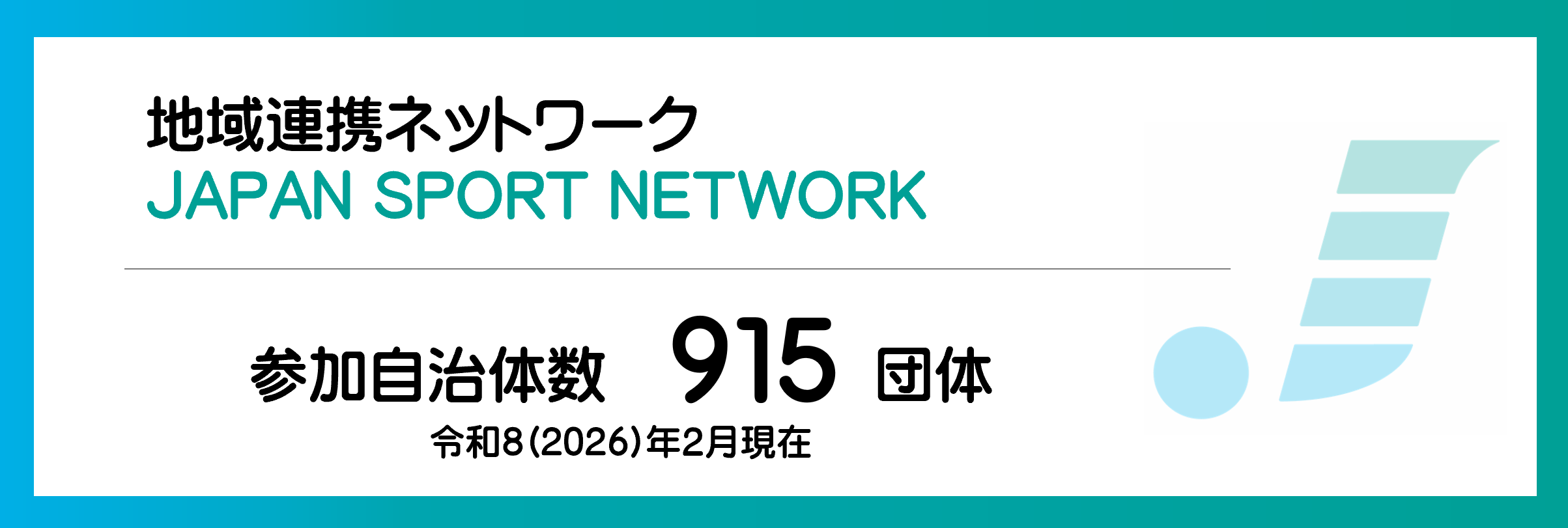 参加自治体数は915団体。クリックで参加団体一覧のPDFが展開します。